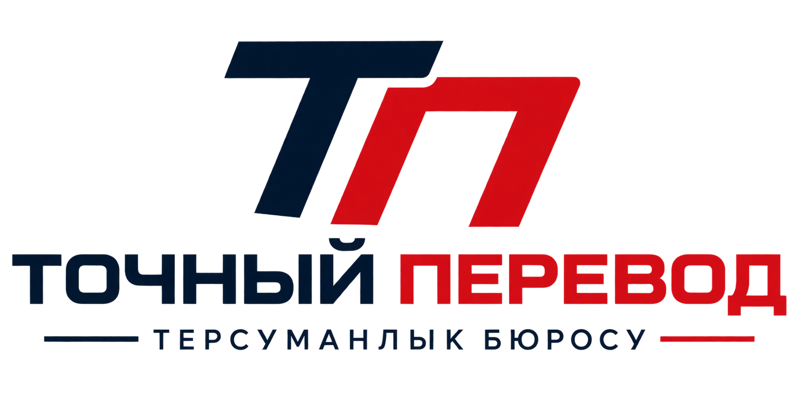 Бюро переводов
